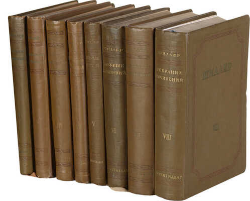 Шиллер Ф. Собрание сочинений. В 8 т. Т. 1-8 / Под общ. ред. Ф.П. Шиллера. М.-Л.: Academia; Гослитиздат, 1936-1950.